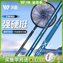 沃鼎王者神剑碳素超轻超硬伸缩裸竿钓捞鱼折叠强力大物抄网