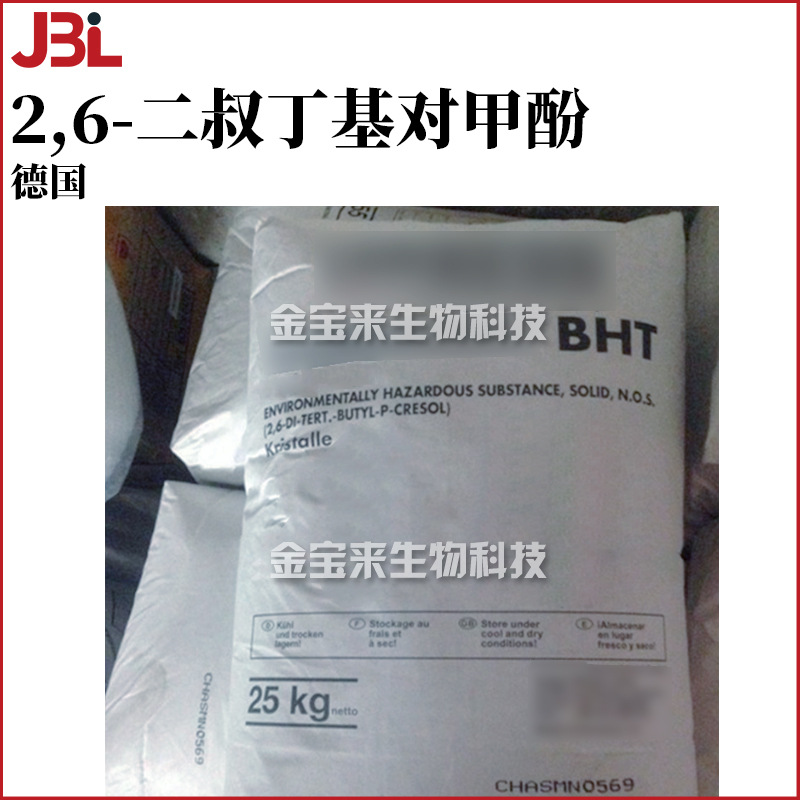 德国 BHT 抗*氧剂 2,6-二叔丁基对甲酚 1kg