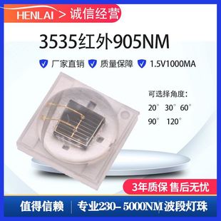 3535�t��l�����IR 905NM910NM���ʼt���a���t���z�yLED����