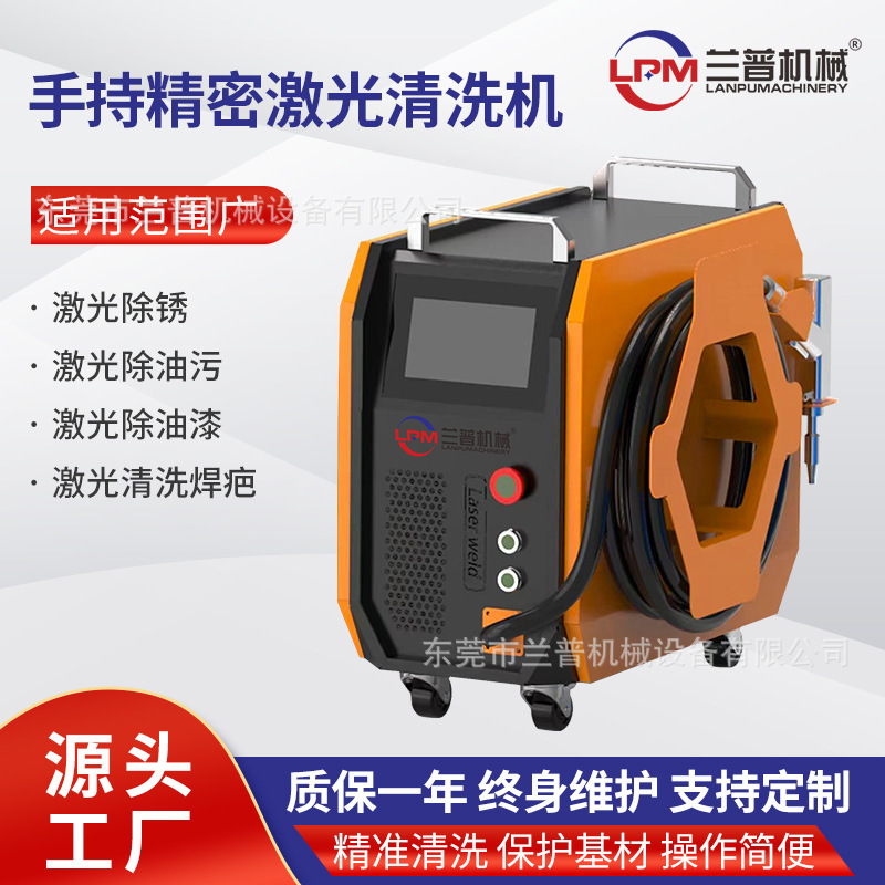 Handheld Laser Cleaning Machine, Precision Metal Rust Removal Machine, Paint and Oil Stain Coating Removal Machine, Hardware Laser Rust Removal Cleaning Machine