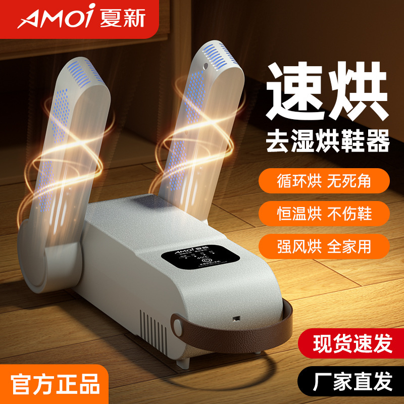Xia Xin 2025 新しい靴乾燥機タイミング消臭靴乾燥機家庭用大人と子供の靴乾燥機|undefined