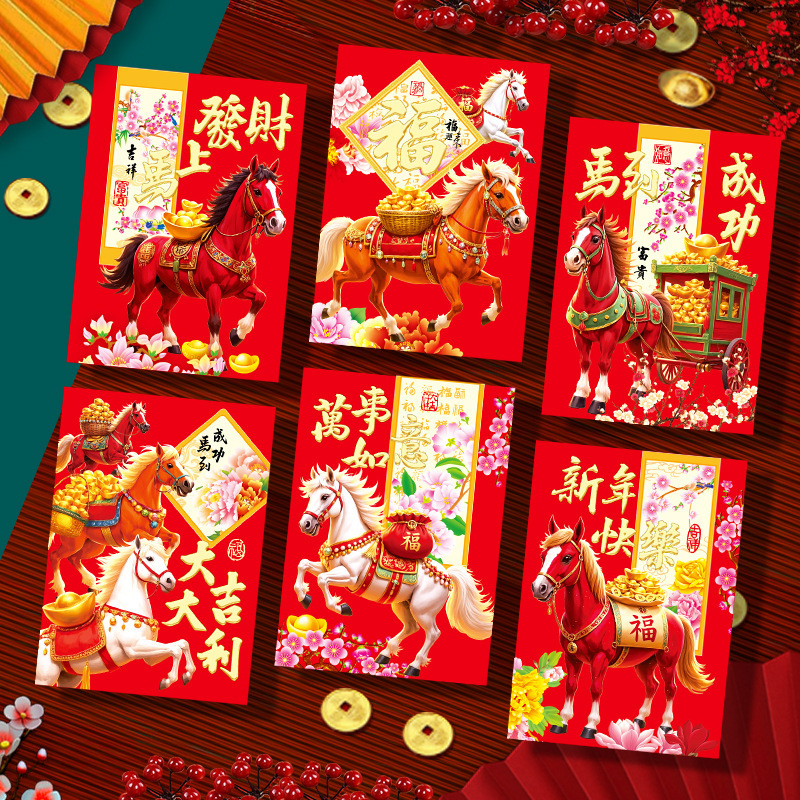 2026新款马年红包利是封创意马卡通立体生肖过春节新年红包袋批发|undefined