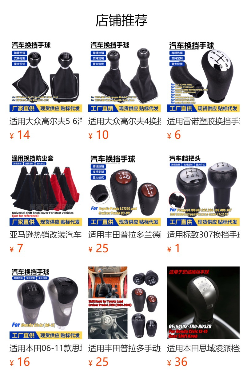 Cross-Border Applicable Parts for Hyundai Ix25, Kia Sportage K3: Manual Gear Shift Knob, Transmission Head, and Cabin Accessories
