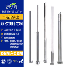 顶针顶杆塑料模具配件skd61扁顶针h13镶针镶件非标全硬模具顶针