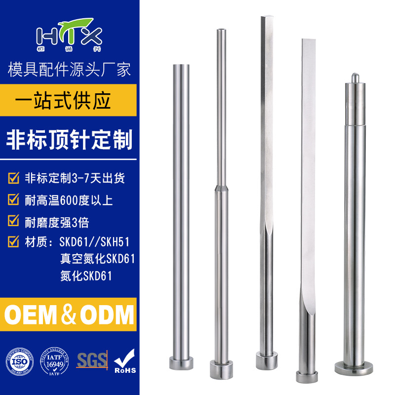 顶针顶杆塑料模具配件skd61扁顶针h13镶针镶件非标全硬模具顶针