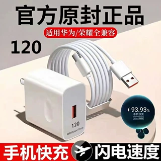 120 手机快充头适用于华为p50 mate40pro nova9 nova8 荣耀p60pro