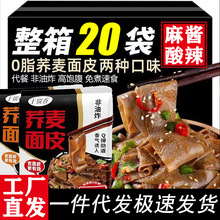 于留香荞麦面皮122g/袋非油炸方便食品速食干拌酸辣麻酱面皮批发