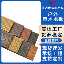 户外专用塑木地板 防腐木塑地板 室外庭院花园露台 防腐高耐候性