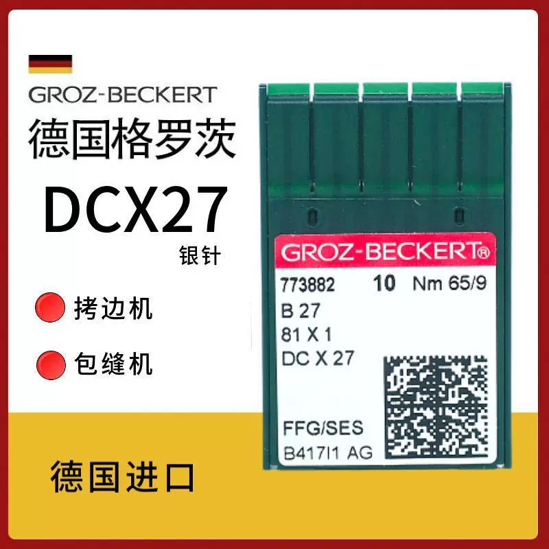 Немецкая импортная швейная машина Groz DCX27 (DCX1), игла для оверлока, аксессуары для оверлока