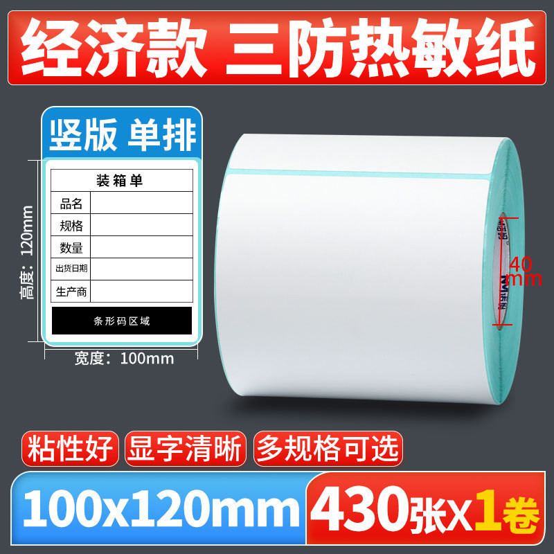 Nomax 3 耐性感熱ラベル紙 60*40 20 30 50 70 80 90 100 空白粘着計量紙|undefined