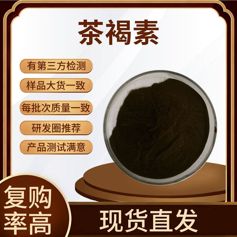 Tea Polyphenols 98% Water-Soluble Pu'Er Tea Extract Tea Polyphenol Powder in Stock with Free Shipping 100G/Bag