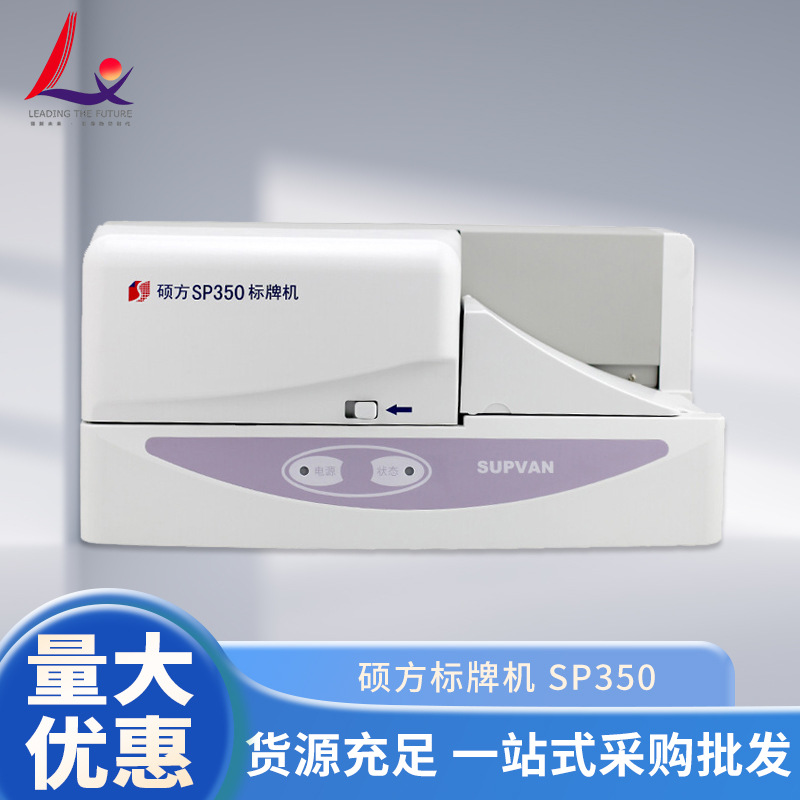 新款SP350铭牌机PVC挂牌印字机硕方SP350电缆牌打印机厂家批发