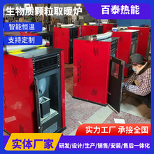 颗粒取暖炉工厂直销全自动智能生物颗粒取暖炉真火壁炉家庭采暖炉