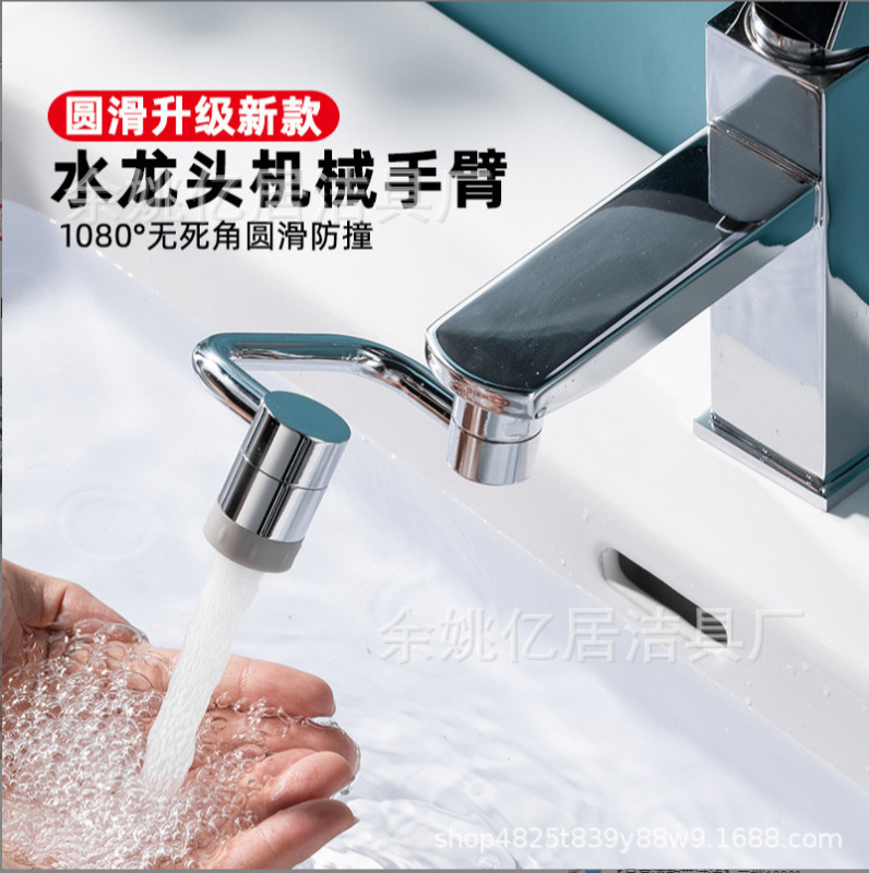 机械臂C型万向水龙头延伸器可旋转水嘴洗脸盆多功能接头防溅水|undefined