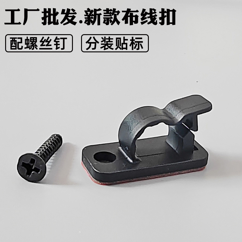电线固定器网线走线神器螺丝钉固线线卡子墙面免钉电线收纳理线器
