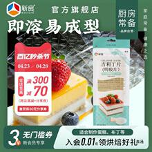 新良吉利丁片50g 食用家用鱼胶片明胶片烘焙布丁慕斯蛋糕制作原料