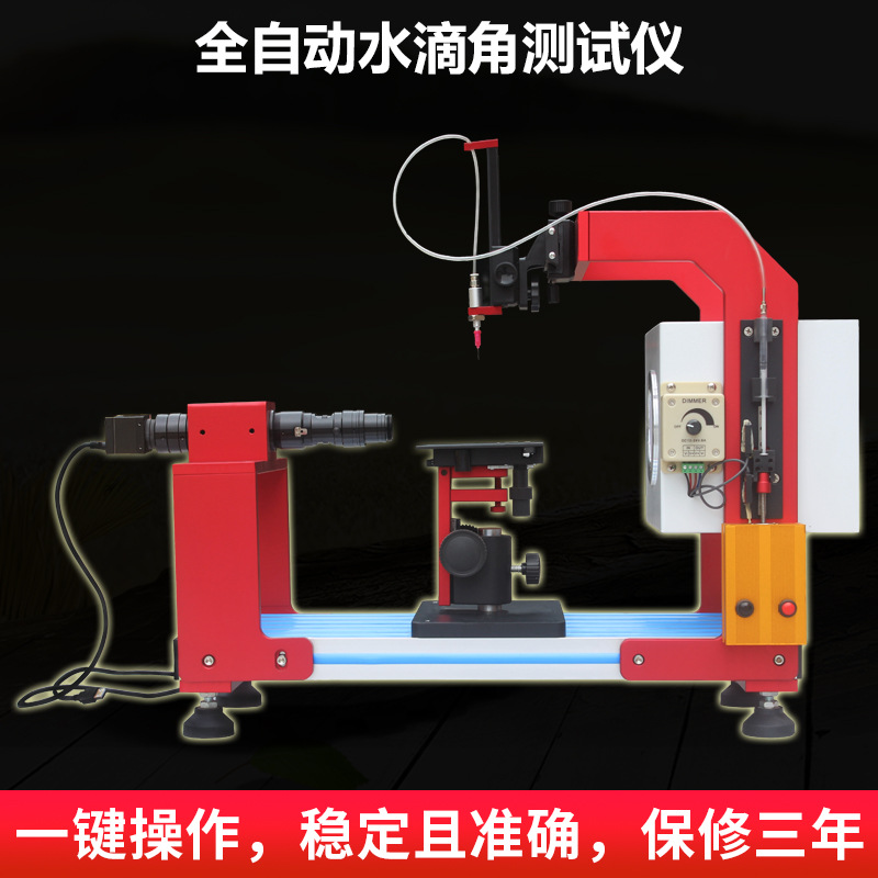 fully automatic high-precision Drop Tester contact angle Measuring instrument fully automatic optics Drop Measuring instrument