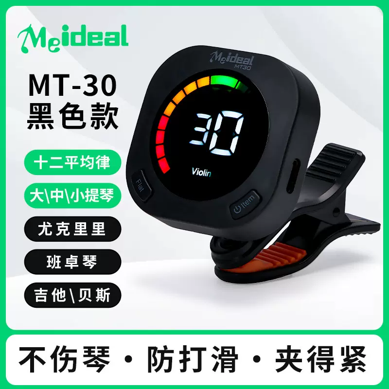 吉他调音器小提琴调音器可充电彩屏调音器乐器配件电子调音器