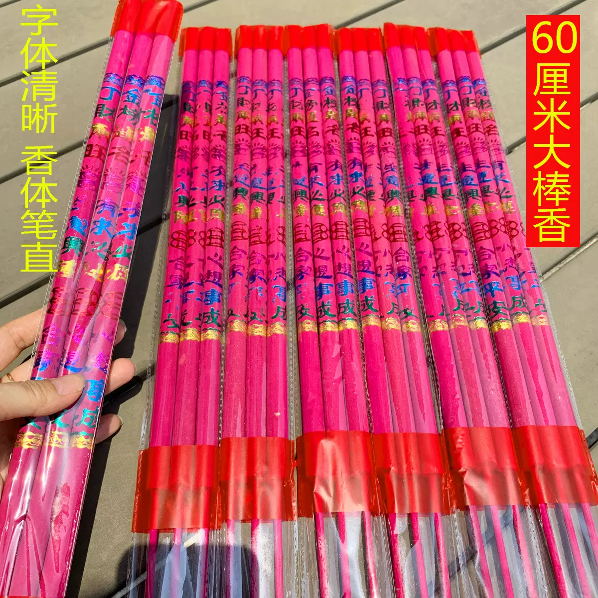 60厘米长香大香金香高香粗香大号香供香佛香寺庙用香财神香3根1包