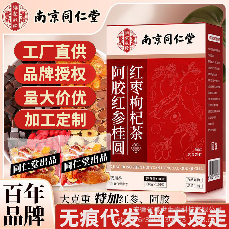 南京同仁堂阿胶红参桂圆红枣枸杞茶升级版健康源头工厂养生茶代发