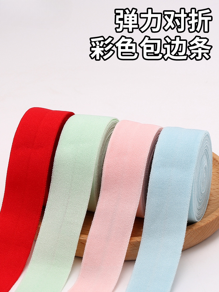 婴儿宝宝服装柔软松紧带对折布带镶边弹力包边条布料辅料衣服弹性