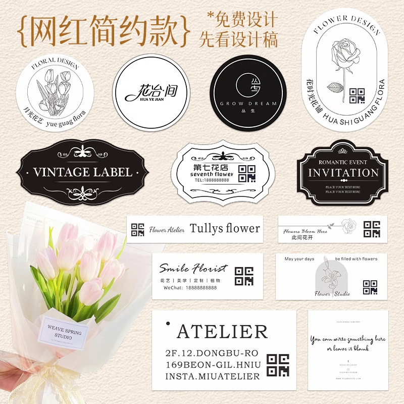 花店logo贴纸定制鲜花花束名片二维码不干胶花艺广告粘贴标签定做