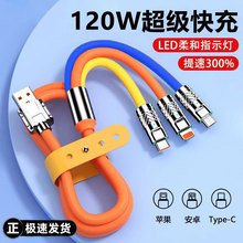 120W极客数据线三合一6A超级快充适用苹果安卓Type手机一拖三充电