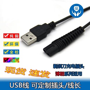 Applicable to Braun Shaver Charger Line Domestic Universal 54975210 1 Series 3 Series 5 Series 7 Series 9 Series Charger