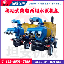 坦安 柴油机自吸泵组 柴电两用排涝泵移动式防汛排捞泵车大流量