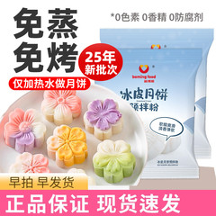 新博明冰皮月饼预拌粉免蒸免烤制作家用团建用烘焙diy材料套装