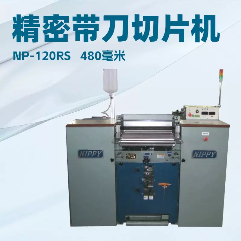 橡胶、无纺布、泡沫高性能软质材料｜精密带刀切片机｜片皮机