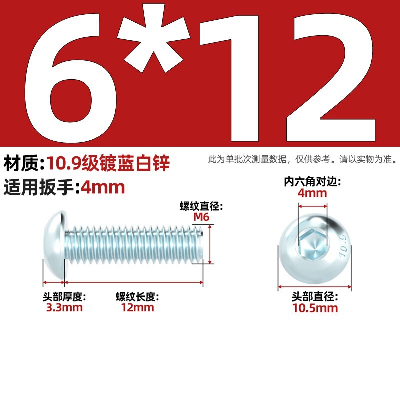 グレード 10.9 青白亜鉛メッキ丸頭六角穴付きネジ、半丸頭ボルト、キノコ頭なべネジ|undefined