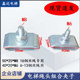 电梯绳头组合夹子 夹头 绳夹钢丝绳卡子绳头棒电梯配件