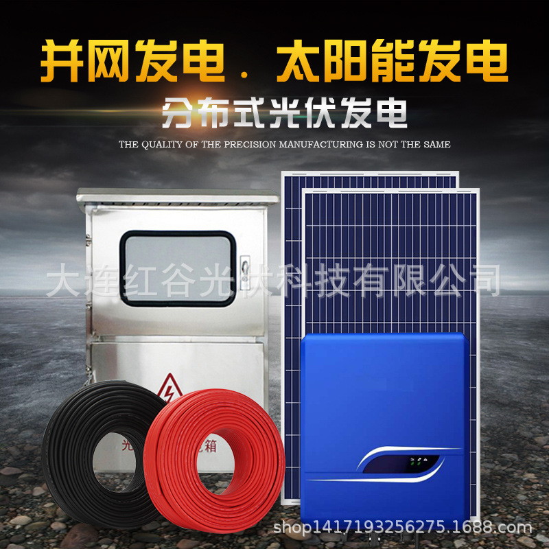 分布式光伏并网发电系统 太阳能3/5/8/10/15KW-25KW并网发电系统