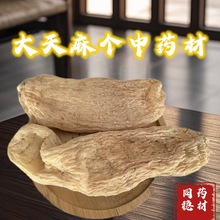 天麻个   每斤平均10个左右   无硫磺   量大从优 足干货