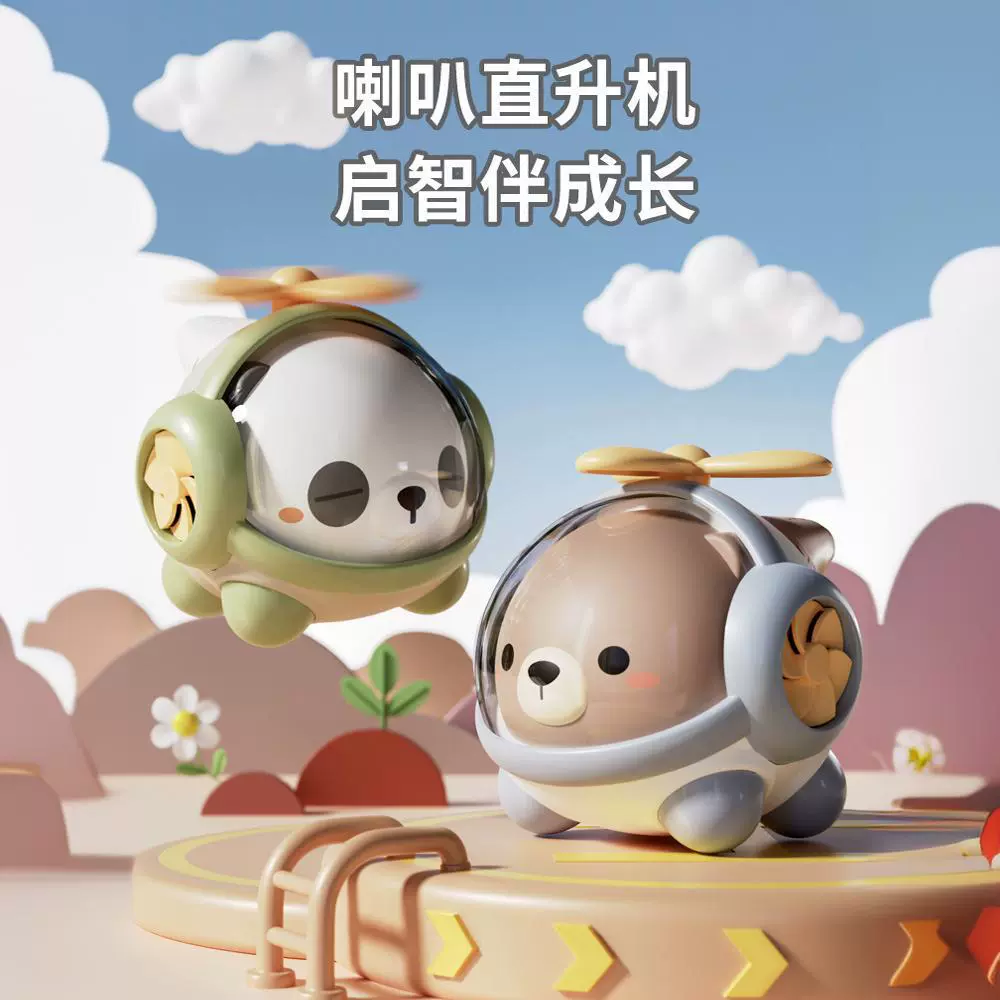 婴儿音乐玩具儿童喇叭萌趣熊猫宝宝直升机口哨转转乐口腔训练0-3