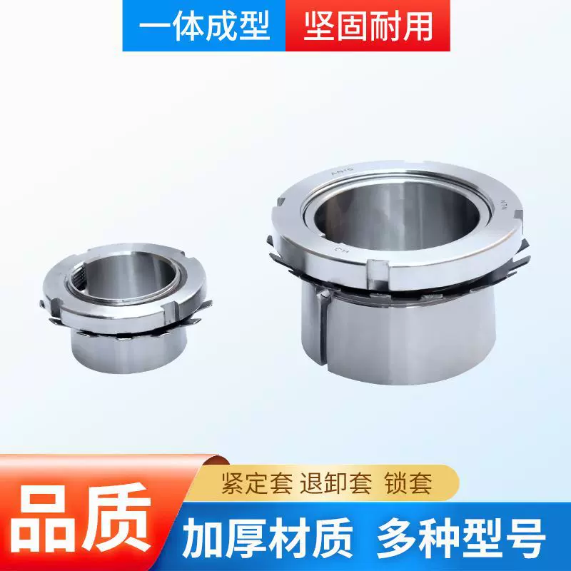 轴承紧定套H205 H206 H207 H208 H209 H210 适用于针织机械轴承