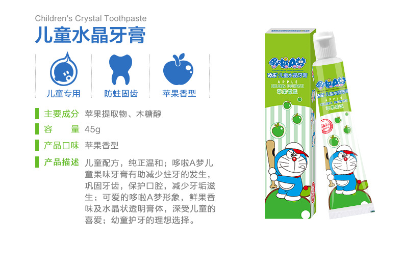45g水晶牙膏(苹果+草莓)内页_08.png