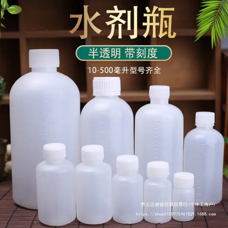 包邮10/20/30/50/60/100ml毫升塑料液体分装水剂瓶药水瓶刻度瓶
