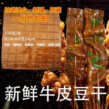 起泡牛皮豆干豆腐干四川产岳池豆腐干薄豆皮火锅卤豆干烧烤豆干