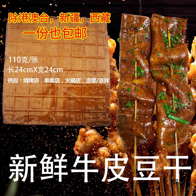 起泡牛皮豆干豆腐干四川产岳池豆腐干薄豆皮火锅卤豆干烧烤豆干