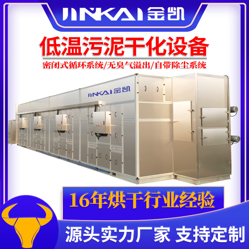 厂家现货供应批发低温污泥烘干机 电镀污泥干化烘干设备