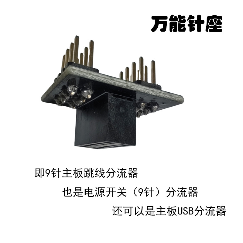 台式机主板9Pin一分二开机重启桌面开关机箱开关主板USB一分二