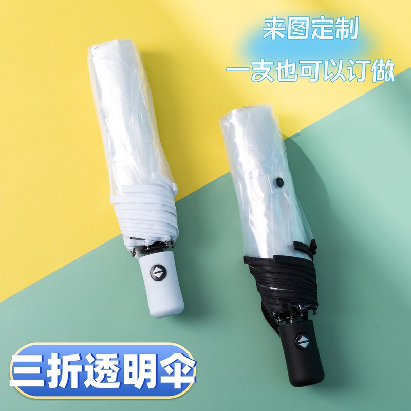 Cross-border exclusive online celebrity street shooting automatic fresh three-fold transparent umbrella printed LOGO advertising folding transparent umbrella Cross-border exclusive online celebrity street shooting automatic fresh three-fold transparent umbrella printed LOGO advertising folding transparent umbrella