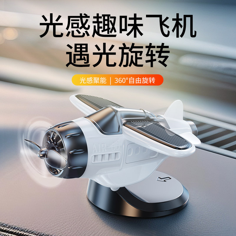 2025 新しい車のソーラー回転航空機クリエイティブ装飾品車のセンターコンソールの装飾カー用品|undefined
