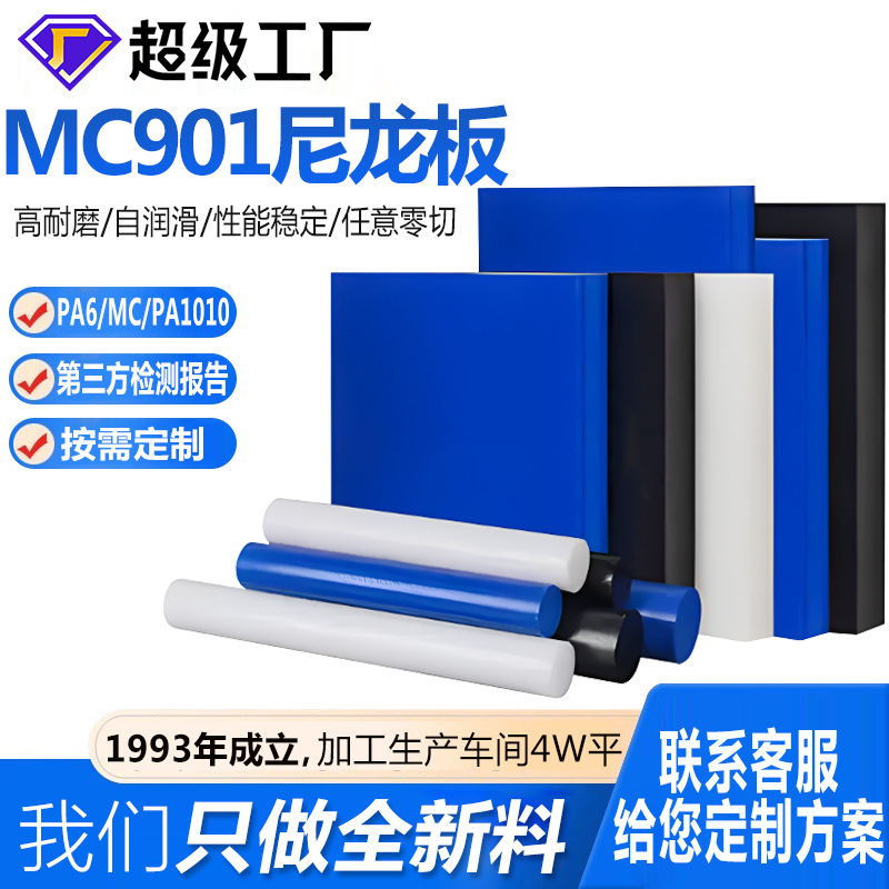 MC901蓝色尼龙板材 加玻纤防静电塑料垫块塑料板条MC浇筑料