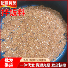 专业批发  复合调味料 拌饭料 外卖小摊调味 拌饭料