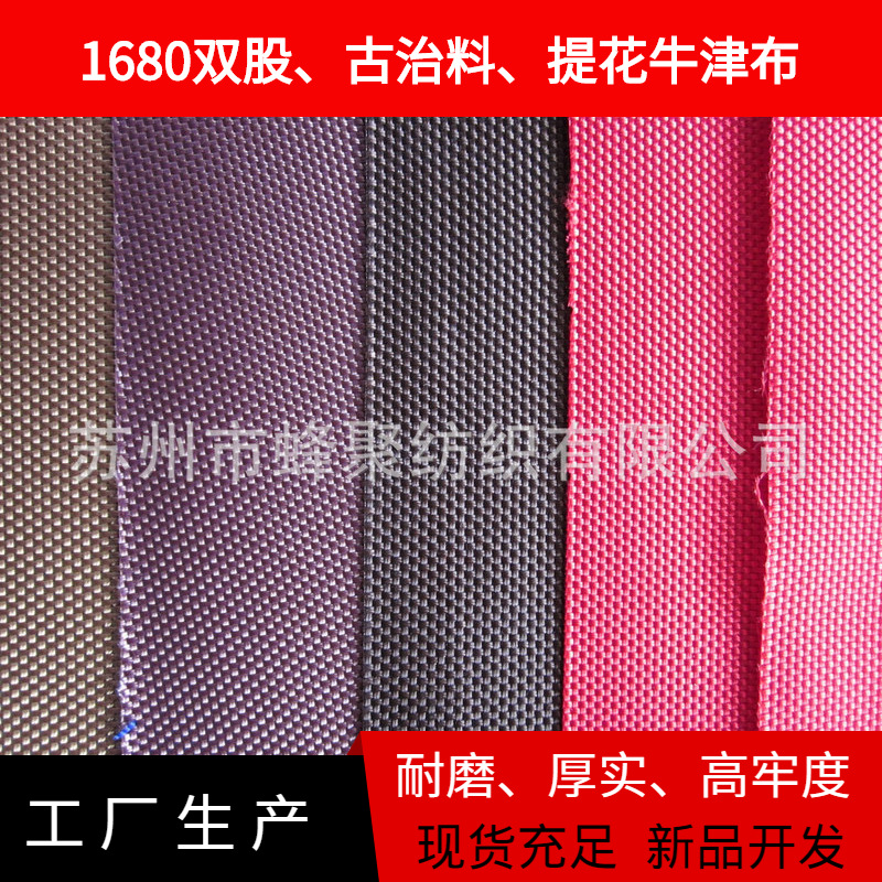 【9年蜂聚 专业箱包面料】各种新款长丝/弹丝/半弹牛津布