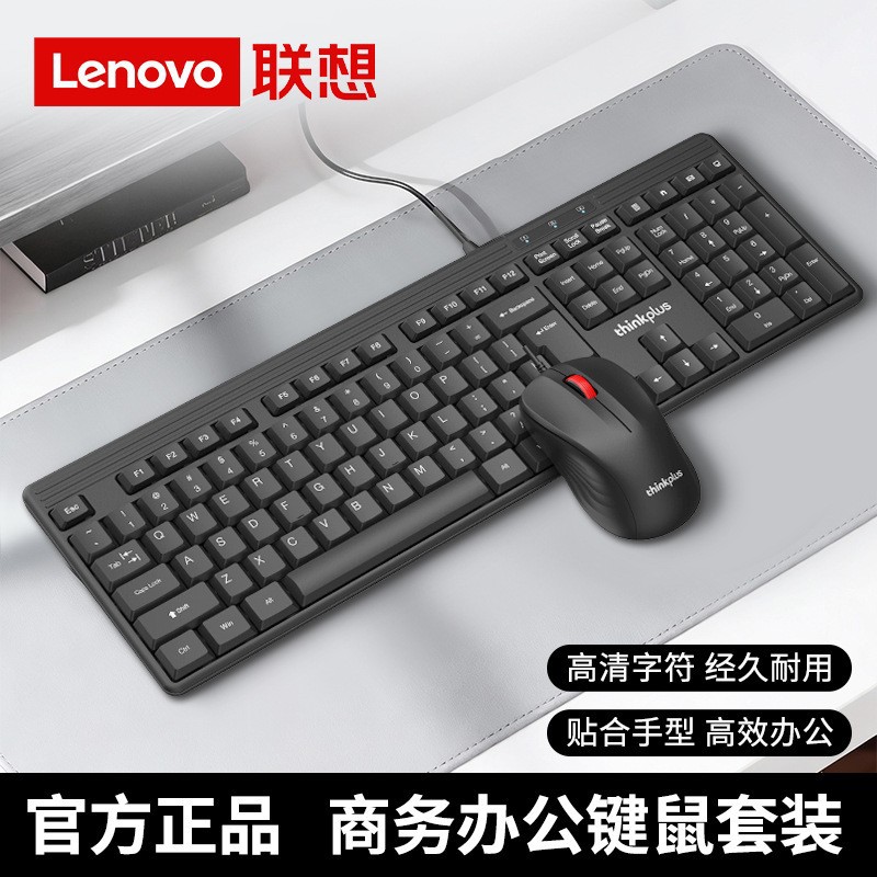 Lenovo KM110pro wired suit