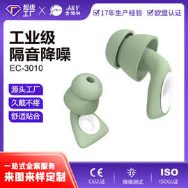 OEM定制降噪耳塞隔音睡觉专用硅胶可水洗工业防吵噪音贴牌代加工